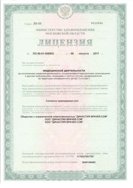 Лицензия или сертификат