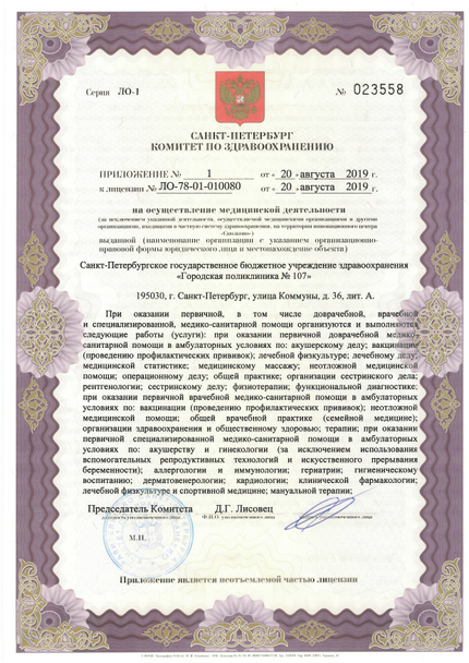 Лицензия или сертификат