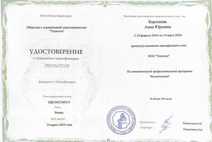 Лицензия или сертификат