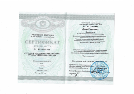 Лицензия или сертификат