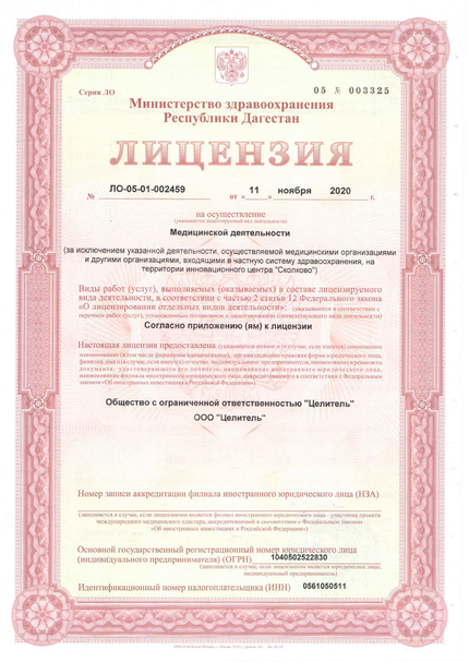 Лицензия или сертификат