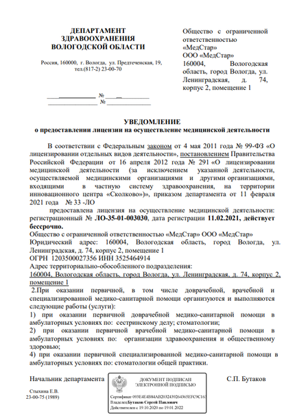 Лицензия или сертификат