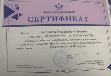 Лицензия или сертификат