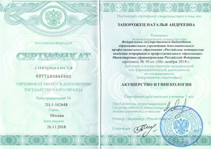 Лицензия или сертификат