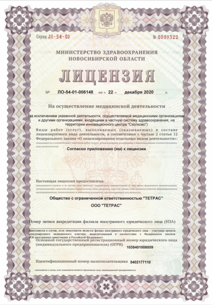 Лицензия или сертификат