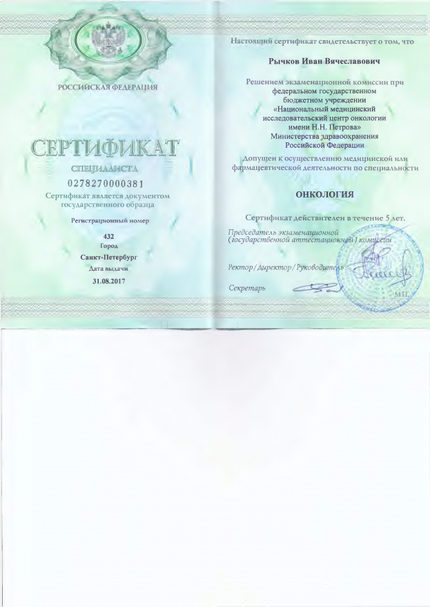 Лицензия или сертификат