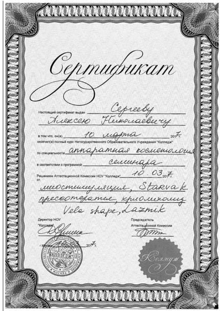 Лицензия или сертификат