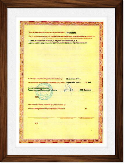 Лицензия или сертификат