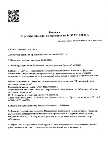 Лицензия или сертификат