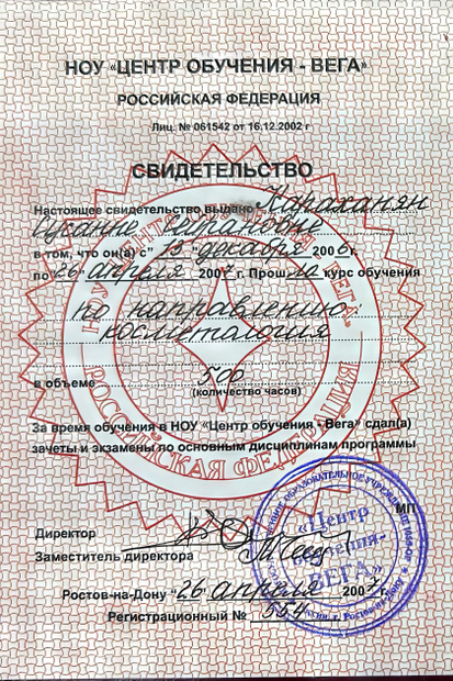Лицензия или сертификат
