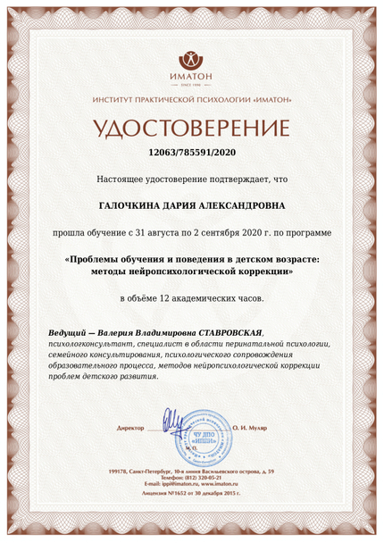 Лицензия или сертификат