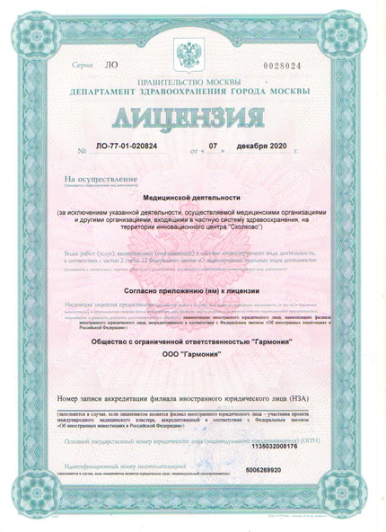 Лицензия или сертификат