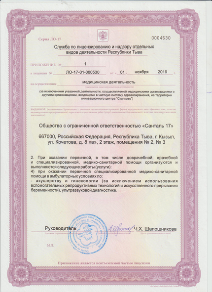 Лицензия или сертификат