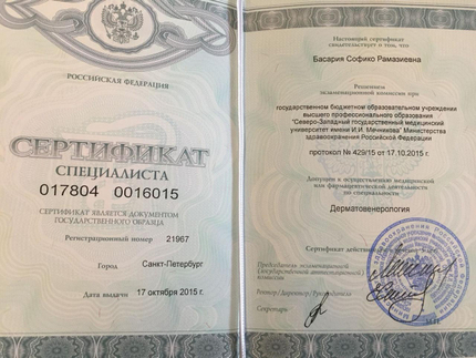 Лицензия или сертификат