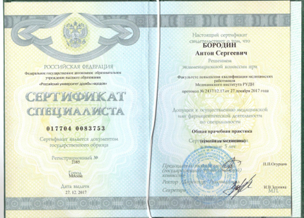 Лицензия или сертификат