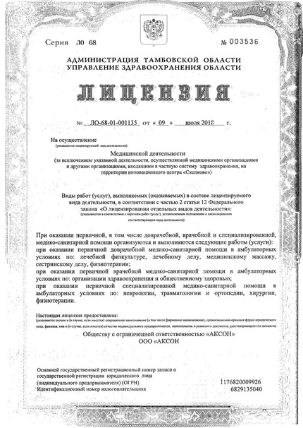 Лицензия или сертификат