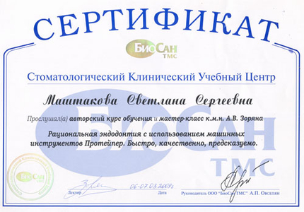 Лицензия или сертификат