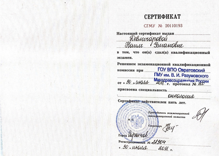 Лицензия или сертификат
