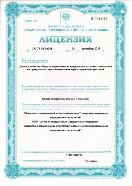Лицензия или сертификат