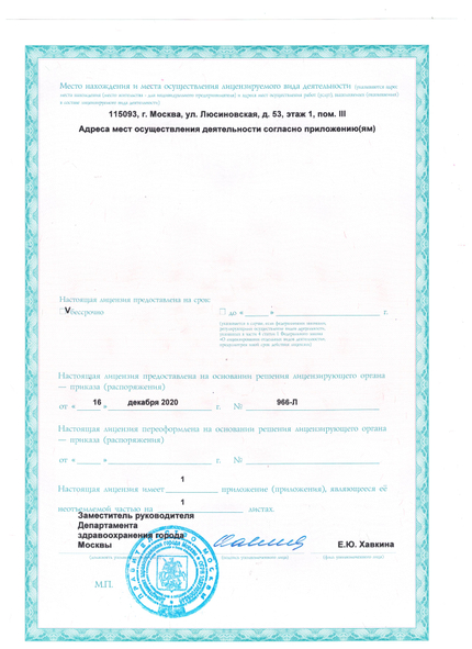 Лицензия или сертификат