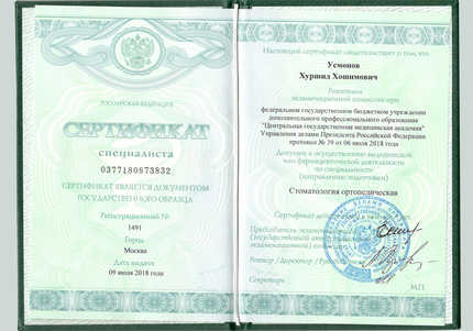 Лицензия или сертификат