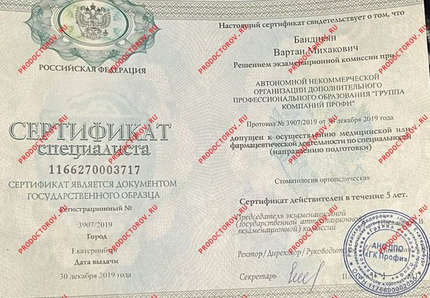 Лицензия или сертификат