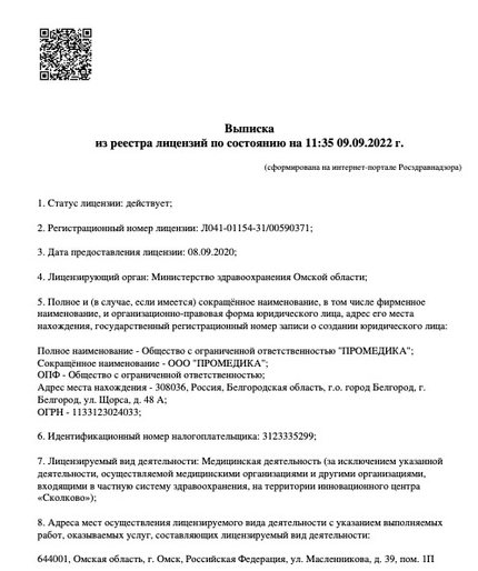Лицензия или сертификат