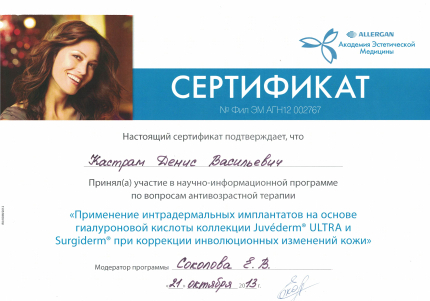 Лицензия или сертификат
