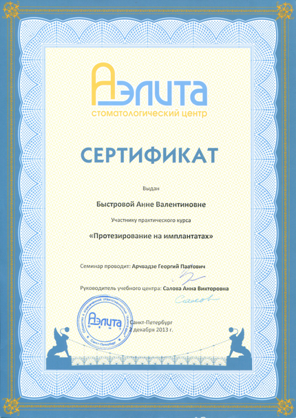 Лицензия или сертификат