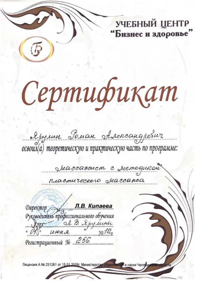 Лицензия или сертификат