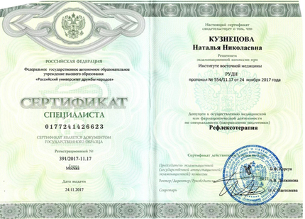 Лицензия или сертификат