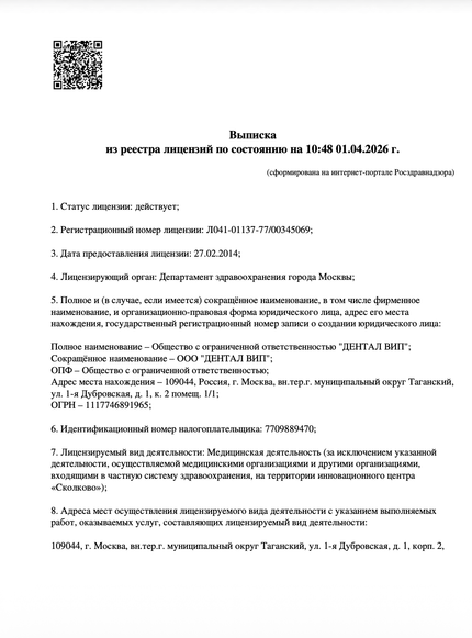Лицензия или сертификат