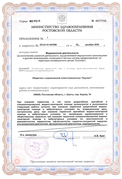 Лицензия или сертификат
