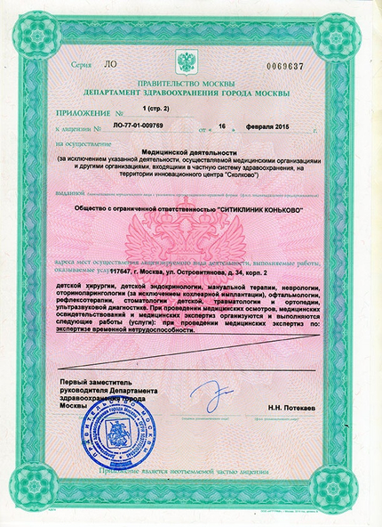 Лицензия или сертификат