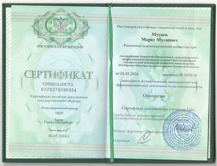 Лицензия или сертификат