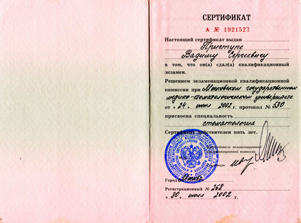 Лицензия или сертификат