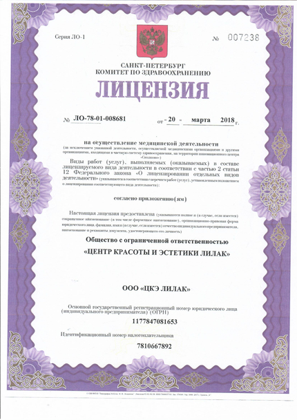 Лицензия или сертификат