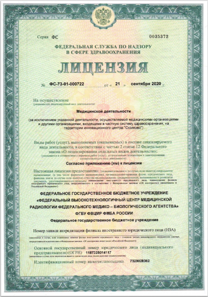 Лицензия или сертификат