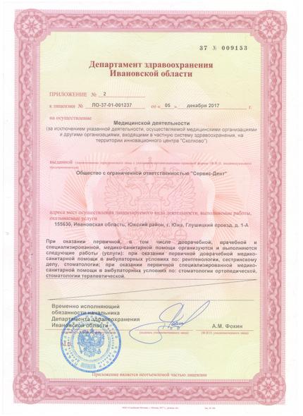 Лицензия или сертификат