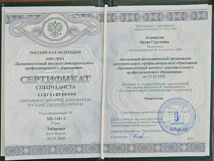 Лицензия или сертификат