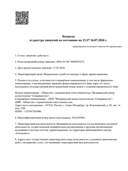 Лицензия или сертификат