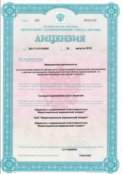 Лицензия или сертификат