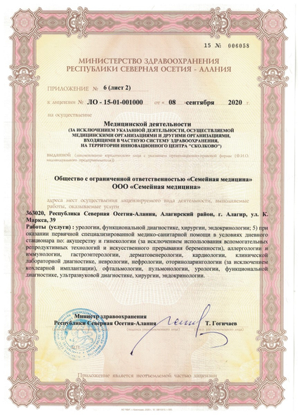 Лицензия или сертификат