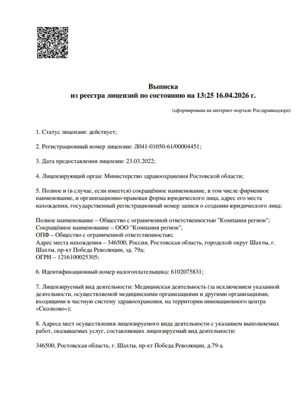 Лицензия или сертификат