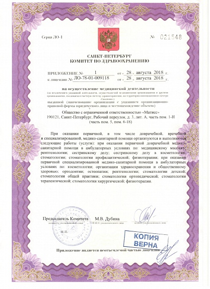 Лицензия или сертификат
