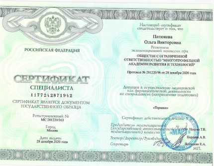 Лицензия или сертификат