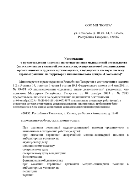 Лицензия или сертификат