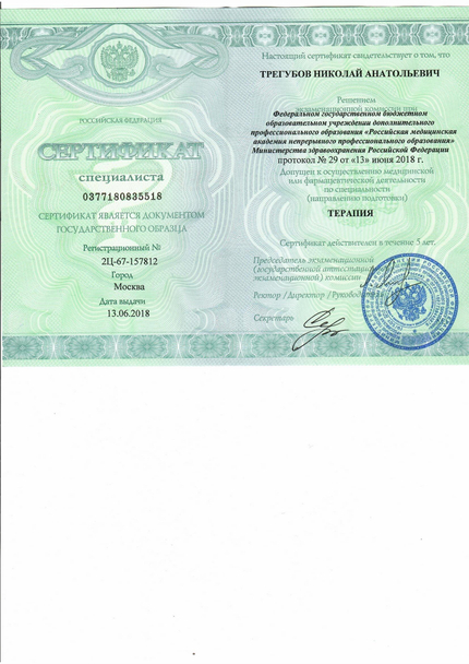 Лицензия или сертификат