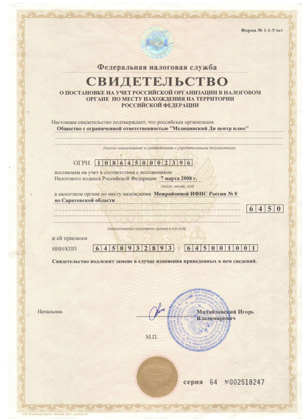 Лицензия или сертификат