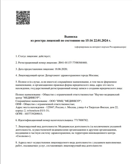 Лицензия или сертификат